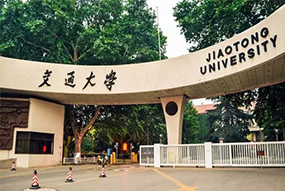 西安交通大學