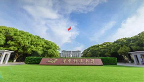 華中科技大學
