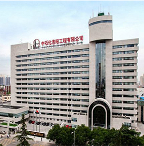 洛陽石化公司
